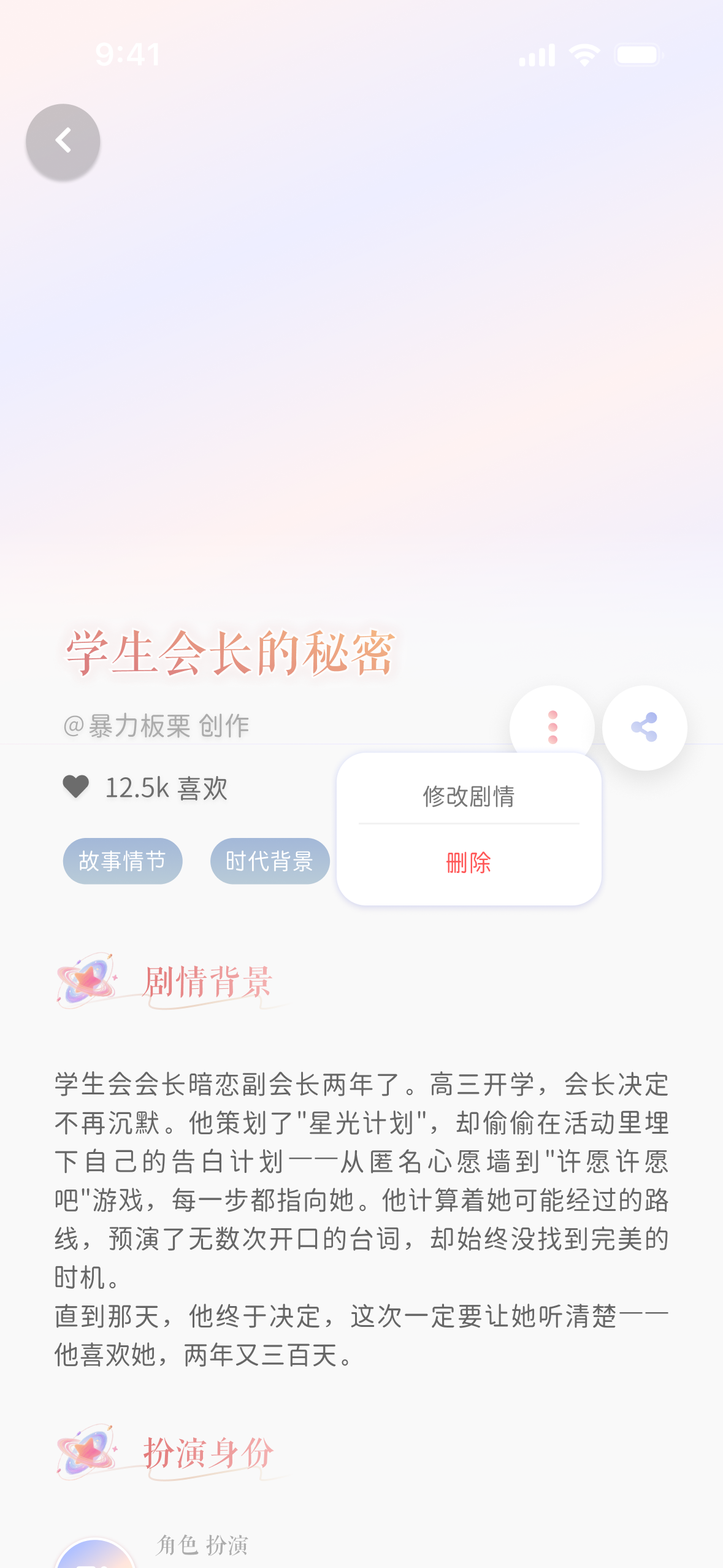 剧情详情页创作者视角