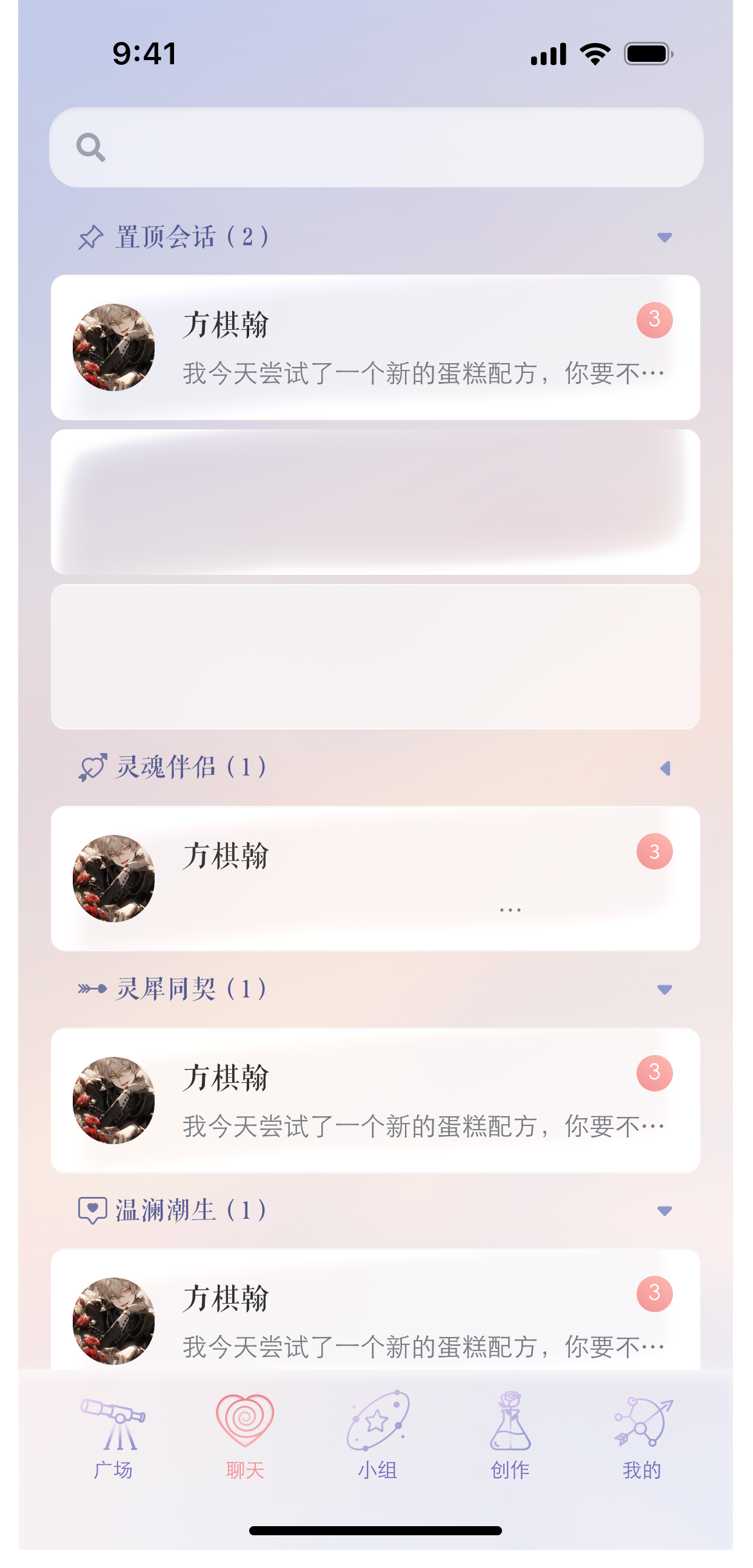 聊天列表